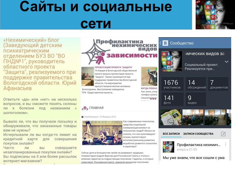 Сайты и социальные сети